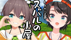 【ホロライブ】大空スバル×夏色まつりが繰り広げる爆笑トーク！スバルの小屋で明かされるホロライブ2期生の絆と裏話