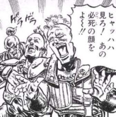 北斗の拳の無法者達って昔はスーツ着てペコペコしてたの?