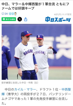 【悲報】中日スポーツ、中日の選手の名前をとんでもなく間違える