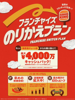 【画像】バーガーキング「そろそろ狩るか…🍔」【フランチャイズ】