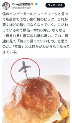 【困惑】創業者「僕のハンバーガーのピックが勝手に持ってかれる。これが持って帰って良い物だと思うのか」
