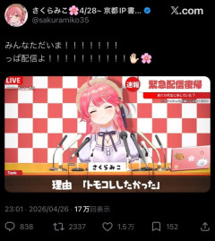 【速報】ホロライブさくらみこ、トモコレがやりたくて配信復帰wwwww