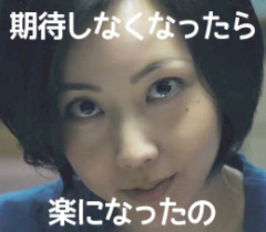 せっかく家事を分担してるのに彼女が些細なケチを付けてヒスるからやりたくなくなる。最近彼女がヒスらないなーと思ったら「もう期待しないことにした」って言われた