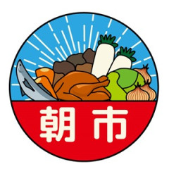 【無職の朝は】朝市に来た【早い】