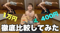 ちょっと身体鍛えてみようと思ってプッシュアップバーポチったｗｗｗｗｗ