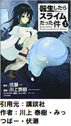 転スラとかいうアニメに一気に見てハマったんやがｗｗｗｗ