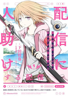 【悲報】配信界隈、コンプラが厳しくなりすぎてオワコン化するｗｗｗｗ