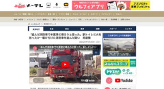 【愛知】駅の女子トイレに放火、駆け付けた消防車を盗んで逃走した男を逮捕