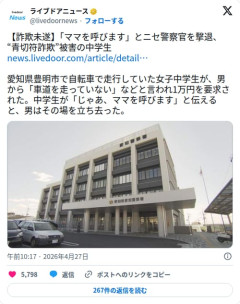 【悲報】ニセ警察官さん、中学生に「ママを呼びます」と言われ即逃走してしまう