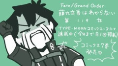 「Fate/Grand Order 藤丸立香はわからない」第119話感想　なんか…どこからかギターソロが…誰かと思えばモテたいから演奏を始めたダビデ王の姿が！