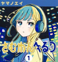 今週の「さむわんへるつ」感想、ミメイ君に悲しき過去･･･ラジオを聴き始めたきっかけが明らかに！【31話】