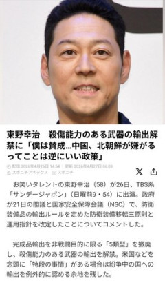 【困惑】東野幸治さん、武器輸出解禁に「中国、北朝鮮が嫌がるってことは逆にいい政策」
