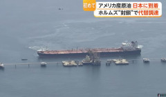 代替調達の米国産原油、ホルムズ海峡封鎖後初めて日本に到着…コスモ石油！