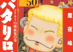 傑作ギャグ漫画『パタリロ！』文庫版が全巻「70％オフ」の激安セール中！！期間限定だから見逃すな！！