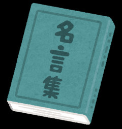 スラムダンクを読んだことないやつが想像だけで名言を挙げるスレ