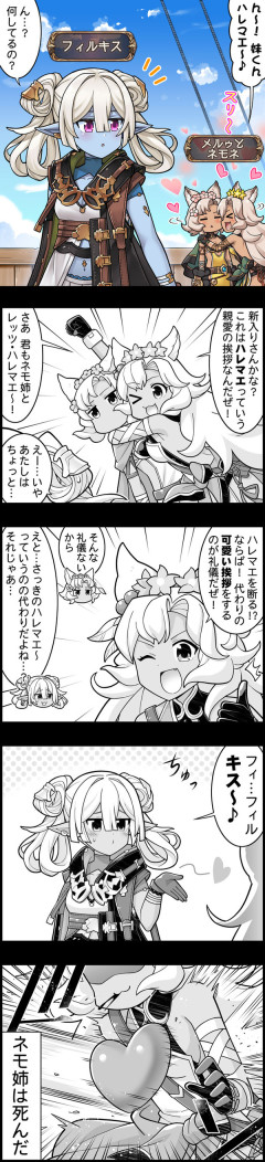 【グラブル】ぐらぶるっ！3079話 ハレマエするメルゥとネモネを見かけたフィルキス
