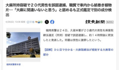 職質で紙巻き植物片を所持→「大麻に間違いないと思う」と認める→別の麻薬成分が検出されたため釈放