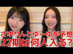 【AKB48】森川優のキャラが面白すぎて田中沙友利がツッコミ連発！！！【ゆーゆ・さゆりん】