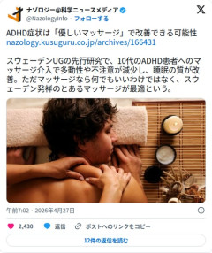 【朗報】ADHDさん、「優しいマッサージ」で症状改善できる可能性が出てしまう