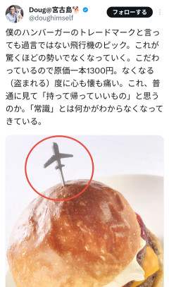 創業者「僕のハンバーガーのピックが勝手に持ってかれる。これが持って帰って良い物だと思うのか」
