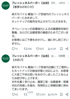 【悲報】楽天球場のフレッシュネスバーガー、ホットドッグを販売停止に追い込まれる