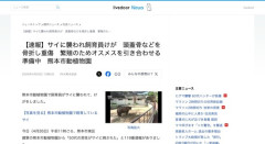 熊本市動植物園でサイに襲われ飼育員けが　頭から出血し病院搬送