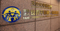 【悲報】旧統一教会が新団体設立へ献金の受け皿に