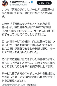 【悲報】人気ゲームのソシャゲ、最速でサービス終了するｗｗｗｗ
