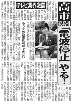 「高市首相には厳しいが、自社の不祥事には甘い」…新聞・テレビが国民の信頼を失った当然の理由  [4/27]
