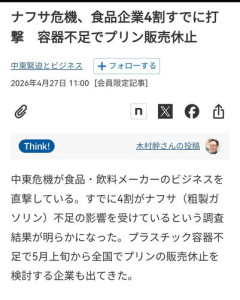 【ガチ悲報】ナフサ不足でプリン販売休止