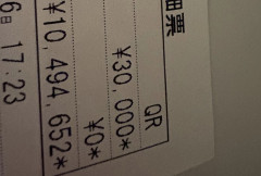 【画像】コンビニにATMの紙忘れてるやつの残高wwwww