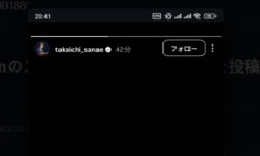 【緊急】高市早苗さん、Instagramのストーリーに真っ黒な画像を投稿