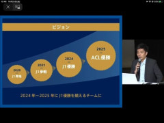 町田ゼルビアの藤田晋さんが数年前に掲げたビジョン、どう評価する？