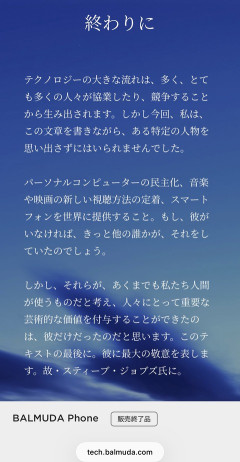 バルミューダ社長、スティーブ・ジョブズに謝辞「君を超えるという目標があったから今の僕がいる」