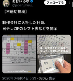 日テレZIP新入社員まんさんの情報漏洩、本人は反省しているのでお咎め無し！