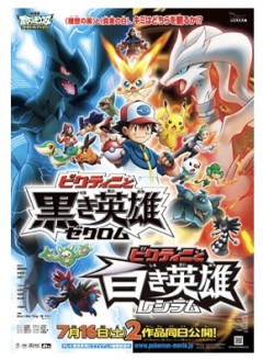 【アニポケ】バージョン違いの映画2本同時公開ってどのぐらい違ったの？