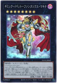 【遊戯王OCG】本日4月27日は2年前に「ギミック・パペット－ファンタジクス・マキナ」が初めて登場した日！