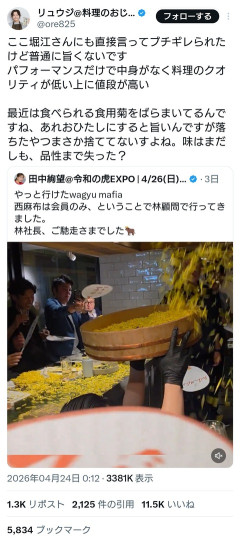 【悲報】料理研究家リュウジさん、西麻布の高級店Wagyu Mafiaを下品だと猛烈批判