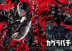 【速報】「カグラバチ」、ついにTVアニメ化決定！！2027年4月放送開始！！