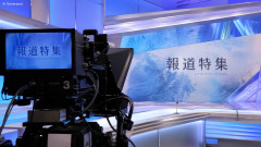 【速報】TBSテレビ「報道特集」の兵庫県問題取材チームが、日本記者クラブ賞の特別賞を受賞　身内で称賛し合ってて草ｗ