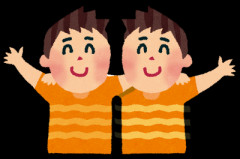 双子って幸せですか？