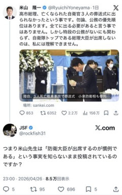 【悲報】レスバおじさん「え？高市葬式出ないの？」ネット軍師「いや防衛大臣が出るのが慣習だが？」