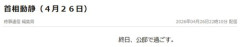 【悲報】高市早苗さん、自衛官3人殉職の葬送式に参列せず終日公邸で過ごしてしまう・・・・・・・・・