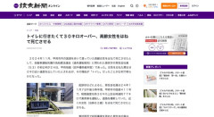 【山梨】男性会社員（５３）、トイレに行きたくて時速３０キロオーバー　高齢女性をはねて死亡させる