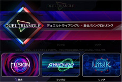 【遊戯王マスターデュエル】「デュエルトライアングル-融合/シンクロ/リンク」のアンケートのお知らせ