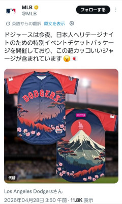 【悲報】ドジャースの日本コラボ企画の服、ダサすぎる