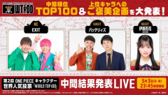 【朗報】AKB48 伊藤百花・5/3 23:45～ONE PIECE キャラクター世界人気投票『中間結果発表LIVE』生出演！！