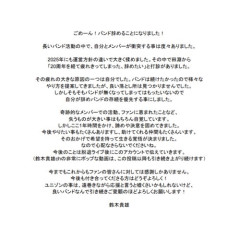 【悲報】UNISON SQUARE GARDENさん、ドラマー脱退により活動休止してしまう