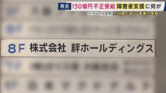 【悲報】障碍者支援制度を悪用し150億円不正受給していた事業者の実態…