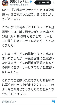 【悲報】「天穂のサクナヒメ」のソシャゲ、あっという間にサービス終了